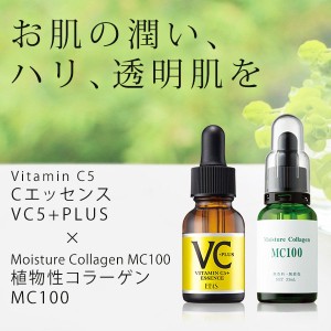 コラーゲン 33ml × VC5+PLUS 20ml 美容液 セット 美容液 保湿 ビタミンC 毛穴ケア 毛穴 セット プレゼント 原液