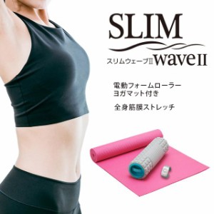 80%OFF スリムウェーブ2 ヨガマット リモコン付 ミントブルー ストレッチ ダイエット 振動 振動 振動マシン ストレッチ ローラー フォー