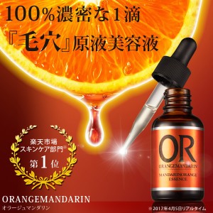 オラージュマンダリン10ml 美容液 毛穴 キメ ツヤ ハリ 敏感肌 保湿 マンダリンオレンジ果皮抽出液 100％ メB プレゼント 原液美容液 セ