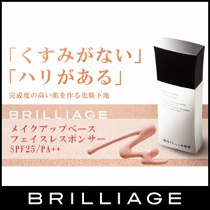 メイクアップベース フェイスレスポンサー SPF25 ++ 33g ブリリアージュ  毛穴ケア 化粧下地 ベース  BRILLIAGE 送料無料  嶋田ちあき