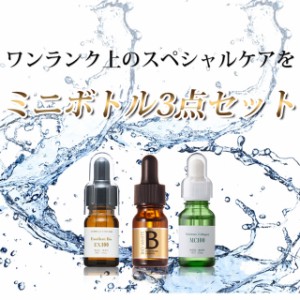 ミニボトル3点セット コラーゲン10ml プラセンタ10ml エビスビーホワイト10ml 美白美容液 美容液 保湿 お試し 人気 プレゼント 原液 美白