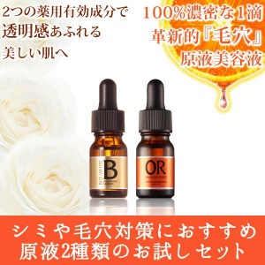 美容液Wセット ビーホワイト10ml×オラージュマンダリン10ml 美容液 美白 シミ 毛穴ケア 毛穴 保湿 キメ メB プレゼント 人気 原液美容液