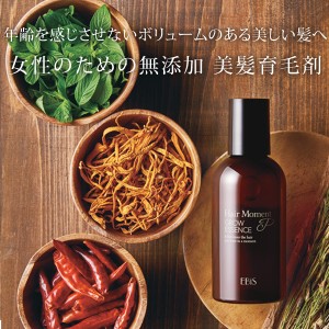 ヘアーモーメントＰ グロウエッセンス 155ml 2ヶ月分 育毛剤 女性用 育毛 薄毛対策 薄毛 プレゼント 