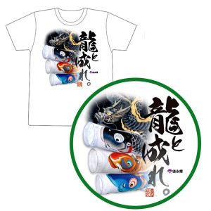 五月人形 こども用龍と成れTシャツ サイズ110cm