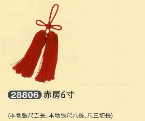 祭礼提灯 提灯用 赤房６寸 （本地張尺五長・本地張尺六長・尺三切長） ちょうちん