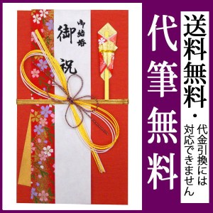 祝儀袋 結納屋 代筆料込 1から3万円に最適 代引不可商品 結婚お祝い 出産祝い のし袋 a088-03 v095-19 送料無料