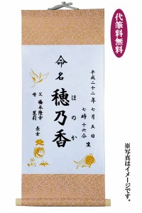 命名軸 命名紙 お七夜 ご出産 お祝い 名前軸 代筆無料