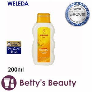 ヴェレダ カレンドラベビークリームバスミルク  200ml入浴剤・バスオイル WELEDA