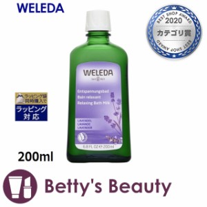ヴェレダ ラバンド バスミルク   200ml入浴剤・バスオイル WELEDA