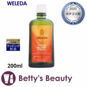 お得サイズ ヴェレダ アルニカ マッサージオイル  200mlボディオイル WELEDA