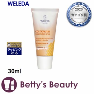 ヴェレダ コールドクリーム フェイス  30mlデイクリーム WELEDA