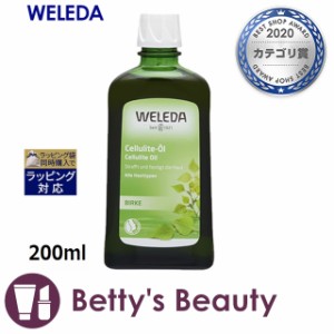 お得サイズ ヴェレダ ホワイトバーチ ボディシェイプオイル  200mlボディオイル WELEDA