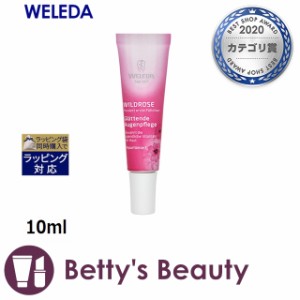 ヴェレダ ワイルドローズ インテンシブアイクリーム  10mlアイケア WELEDA