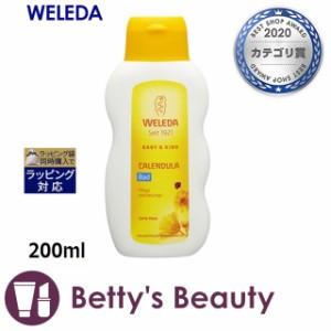 ヴェレダ カレンドラ ベビーバスミルク  200ml入浴剤・バスオイル WELEDA