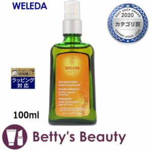 ヴェレダ ヒッポファンフルーティオイル ポンプ付 100mlボディオイル WELEDA