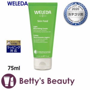 ヴェレダ スキンフードライトナリシングクリーム  75mlナイトクリーム WELEDA