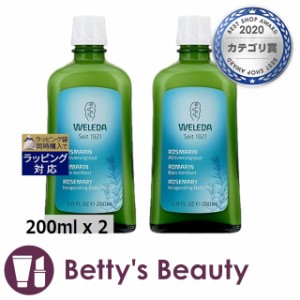 ヴェレダ ローズマリー バスミルク お得な2個セット 200ml x 2入浴剤・バスオイル WELEDA