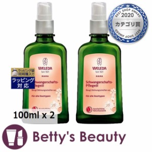 ヴェレダ マザーズ ボディオイル ポンプ付 100ml x 2ボディオイル WELEDA