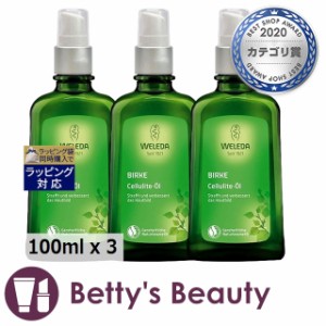 ヴェレダ ホワイトバーチ ボディシェイプオイル ポンプ付 100ml x 3ボディオイル WELEDA