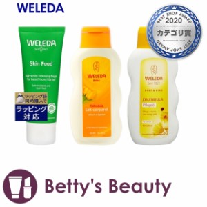 ヴェレダ WELEDA ヴェレダ スキンフード 2.5oz/75ml とカレンドラ ベビーミルクローション 200ml とカレンドラ ベビーオイル（無香料） 2