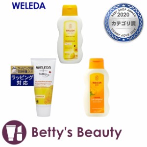 ヴェレダ WELEDA ヴェレダ カレンドラ ベビーミルクローション 200ml とカレンドラ ベビーバーム 75ml とカレンドラ ベビーオイル（無香