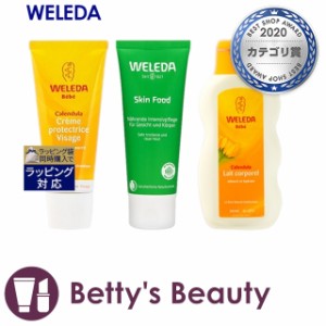 ヴェレダ カレンドラ ベビーフェイシャルクリーム 50ml とスキンフード 75ml とカレンドラ ベビーミルクローション 200ml のセット  デイ