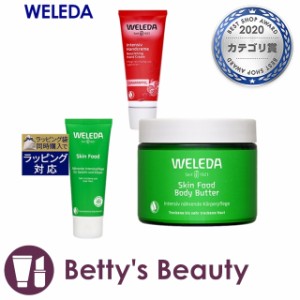 ヴェレダ WELEDA ヴェレダ ざくろ ハンドクリーム 50ml とスキンフード 75ml 【数量限定激安】とスキンフード ボディバター 150ml のセッ