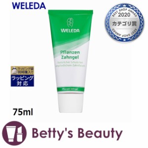 ヴェレダ 歯みがき ハーブ  75ml歯磨き粉 WELEDA