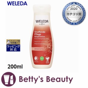 ヴェレダ ざくろ ボディローション 【期限間近激安！】 200mlボディローション WELEDA