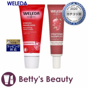 ヴェレダ ざくろ 2点セット/ ハンドクリーム 50ml  ＋ &マカ ペプチド アイ クリーム  12ml  ハンドクリーム WELEDA