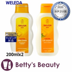 ヴェレダ カレンドラ ベビー2点セット/クリームバスミルク   ＋ミルクローション  200mlx2入浴剤・バスオイル WELEDA