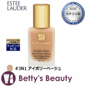 エスティローダー ダブル ウェア ステイ イン プレイス  メークアップ　SPF 10/PA++ #3N1 アイボリーベージュ 30mlリキッドファンデ ESTE