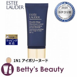 エスティローダー ダブル ウェア マキシマム カバー メークアップ SPF 15 1N1 アイボリーヌード 30mlクリームファンデ ESTEE LAUDER