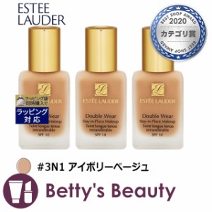 エスティローダー ダブル ウェア ステイ イン プレイス  メークアップ　SPF 10/PA++ #3N1 アイボリーベージュ 30ml x 3リキッドファンデ 