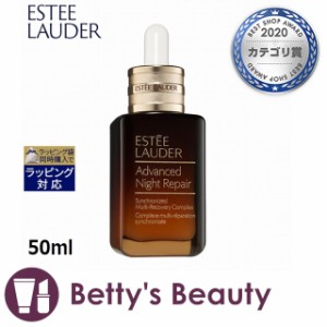 エスティローダー アドバンス ナイト リペア SMR コンプレックス  50ml美容液 ESTEE LAUDER