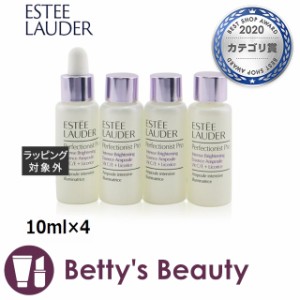 エスティローダー パーフェクショニスト プロ ブライト エッセンス アンピュール  10ml×4美容液 ESTEE LAUDER【S】