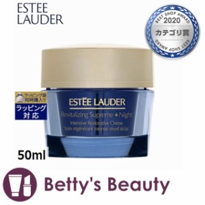 エスティローダー シュープリーム プラス ナイト クリーム  50mlナイトクリーム ESTEE LAUDER