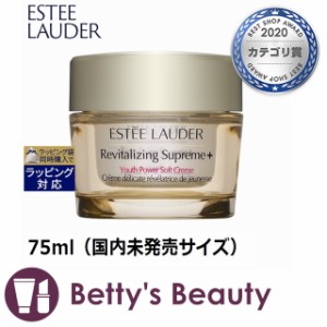 エスティローダー シュープリーム プラス YP クリーム  75ml（国内未発売サイズ）ナイトクリーム ESTEE LAUDER