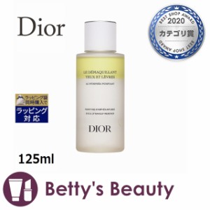 ディオール（クリスチャンディオール） ポイント メイクアップ リムーバー ピュリフィアン  125mlポイントリムーバー Christian Dior