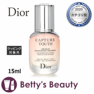 ディオール（クリスチャンディオール） カプチュール ユース アイ トリートメント  15mlアイケア Christian Dior【S】