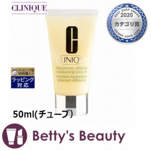 クリニーク ドラマティカリー ディファレント モイスチャライジング ローション プラス（DDML+）  50ml(チューブ）乳液 CLINIQUE