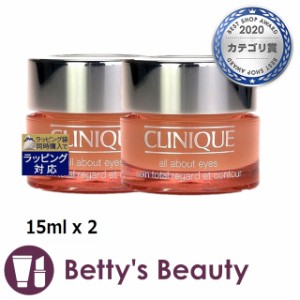 クリニーク オール アバウト アイ お得な2個セット 15ml x 2アイケア CLINIQUE