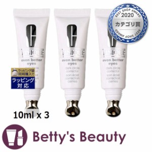 クリニーク イーブン ベター アイ もっとお得な3個セット 10ml x 3アイケア CLINIQUE