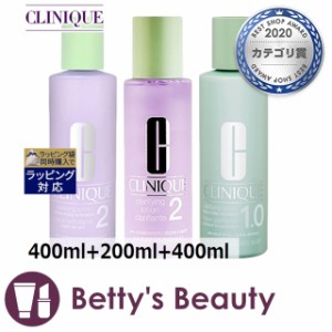 クリニーク クラリファイング ローションセット 1.0 ＋2  400ml+200ml+400ml化粧水 CLINIQUE