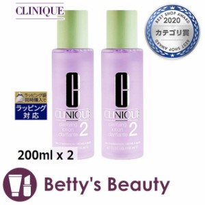 クリニーク クラリファイングローション2 【数量限定激安】 200ml x 2化粧水 CLINIQUE