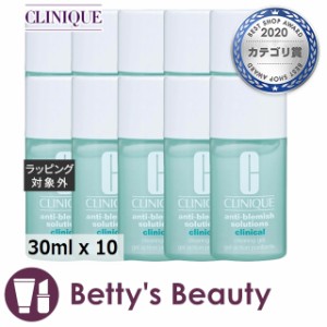 クリニーク アクネ クリアリング ジェル 【数量限定激安】 30ml x 10美容液 CLINIQUE まとめ買い