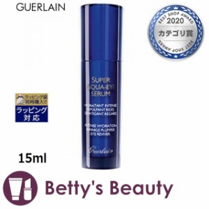 ゲラン スーパー アクア アイセロム  15mlアイケア GUERLAIN