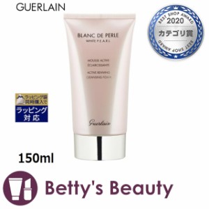 ゲラン ペルル ブラン アクティブ クレンジング フォーム  150mlゴマージュ・ピーリング GUERLAIN