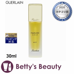 ゲラン パリュール ゴールド セッティング ミスト  30mlミスト状化粧水 GUERLAIN