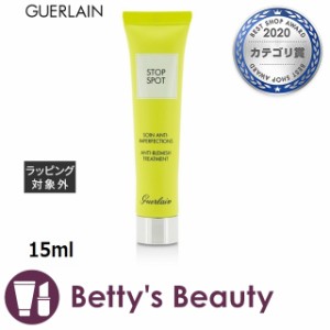 ゲラン スポッツ トリートメント  15ml美容液 GUERLAIN【S】